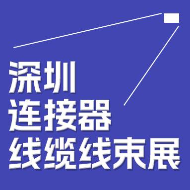 2024中国（深圳）国际乐鱼平台器展览会