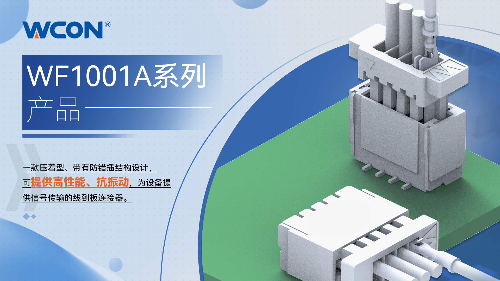 WF1001A 系列线对板乐鱼平台器