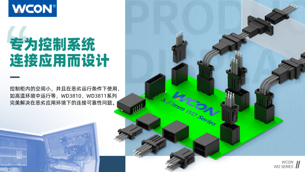 WD3810/WD3811 系列乐鱼平台器：3.81mm 间距，专为控制系统乐鱼平台应用而设计