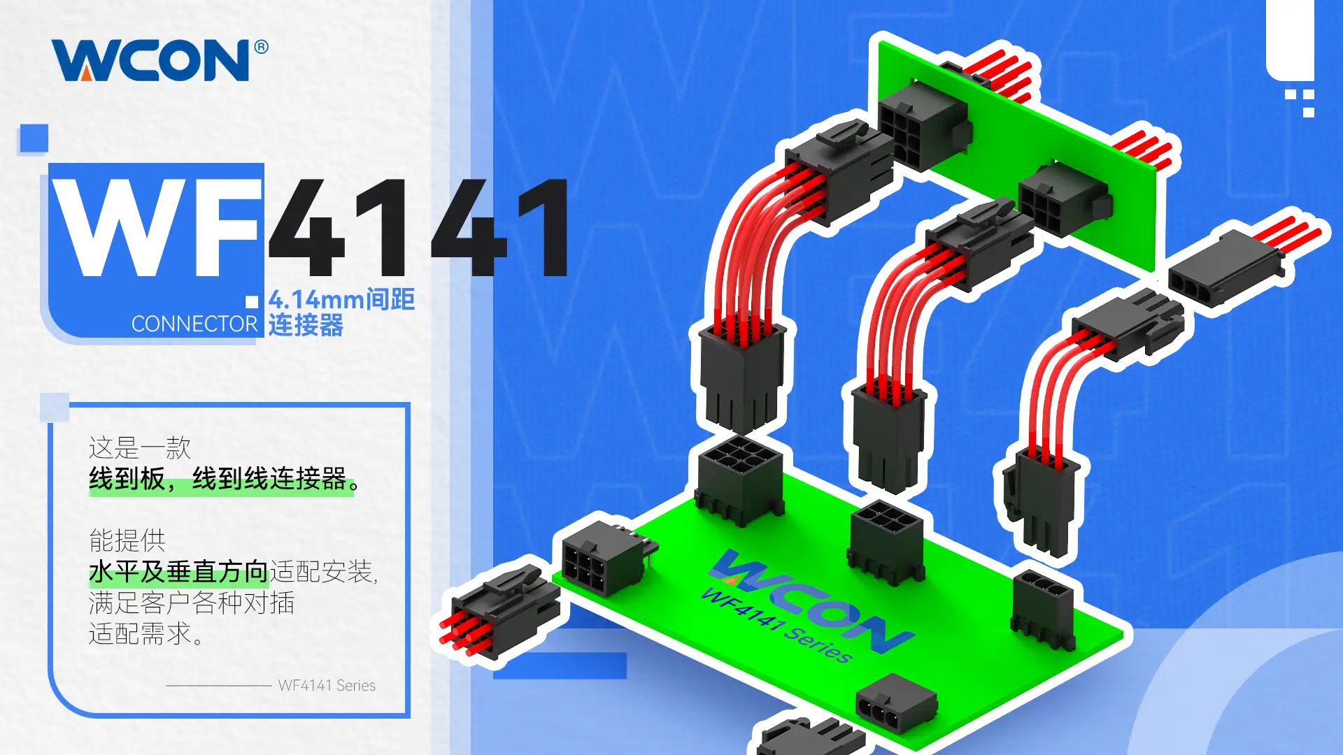 WF4141 系列乐鱼平台器|4.14mm 双触点、闭锁和极化设计 - 工业/汽车/医疗高密度应用