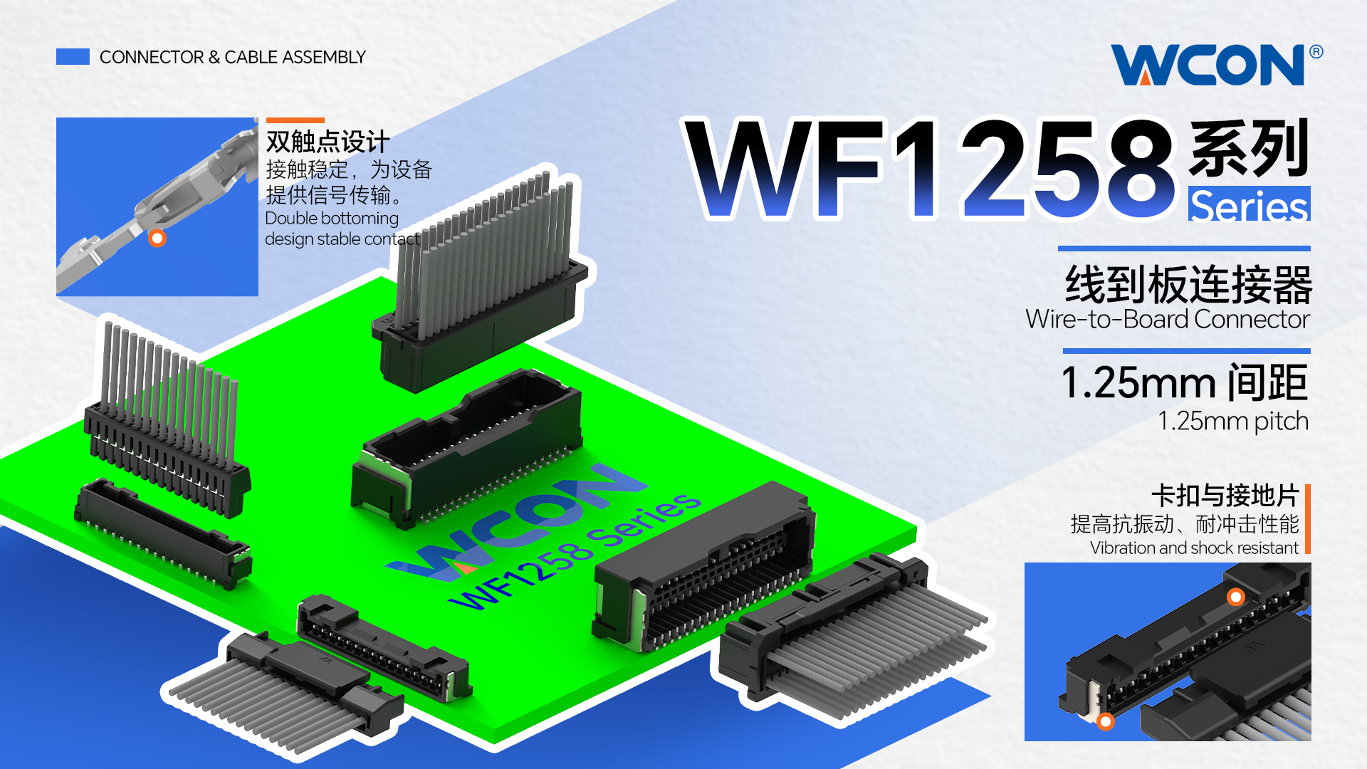 WF1258 系列汽车乐鱼平台器 |1.25mm间距高密度线对板解决方案，赋能汽车电子设计